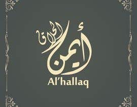 #82 für Arabic Calligraphy Logo - أيمن الحلاق von yarubyacoub