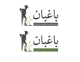 #70 for Logo Design for Gardening Company by soashkani