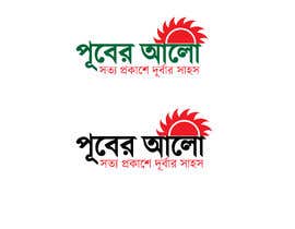 mhrdiagram님에 의한 My Need A Bengalie  Logo Only For Bangladesh을(를) 위한 #8