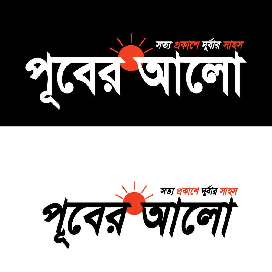 Participación en el concurso Nro.34 para                                                 My Need A Bengalie  Logo Only For Bangladesh
                                            