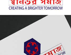 #102 cho Build a logo for a non-profit organization (Shonirvor Samaj) bởi AArifulIslam82