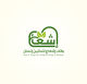 Ảnh thumbnail bài tham dự cuộc thi #107 cho                                                     Design a Professional Charity Arabic Logo
                                                