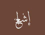#91 para Design a Professional Charity Arabic Logo por DesignJuice22
