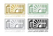 #135 per Design a Professional Charity Arabic Logo da Abdulrhman92