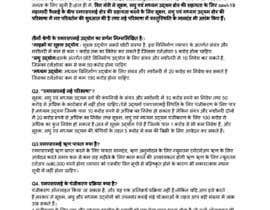 Nro 3 kilpailuun Write about job opportunities, MSME, small businesses - In Hindi käyttäjältä Yuvraj47
