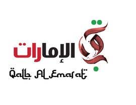 #29 for Required Logo for ‘Qalb Al Emarat’ &#039;قلب الامارات&#039; by cpa4cpa