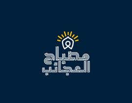 Nambari 85 ya Arabic Logo Design for a middle east company na husseintaher999