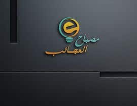Nambari 87 ya Arabic Logo Design for a middle east company na medo2010266