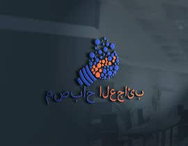 Nambari 61 ya Arabic Logo Design for a middle east company na mdidrisa54