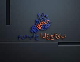 Nambari 62 ya Arabic Logo Design for a middle east company na mdidrisa54