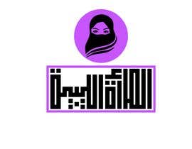 husseintaher999님에 의한 Logo design for Non-profit organization을(를) 위한 #76