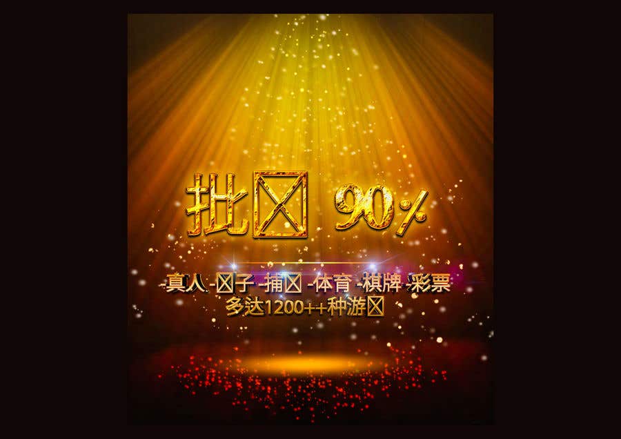 Конкурсна заявка №26 для                                                 Design Chinese text on the PSD banner template
                                            