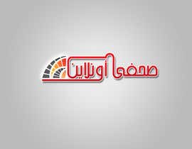 #1 untuk Logo for journalists website in Arabic oleh AhmedAmoun