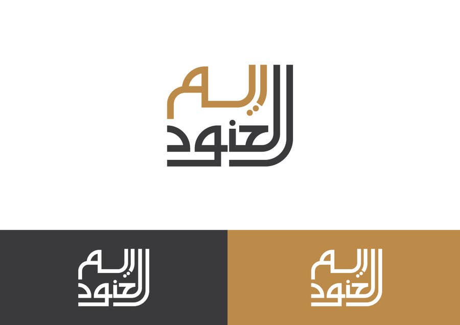 Inscrição nº 36 do Concurso para                                                 Design a Logo for Reem Al Anood Company
                                            