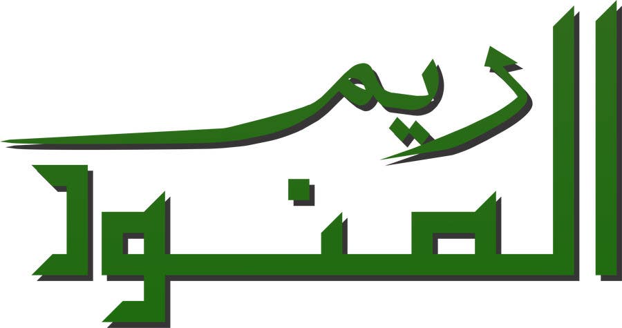 Contest Entry #28 for                                                 Design a Logo for Reem Al Anood Company
                                            
