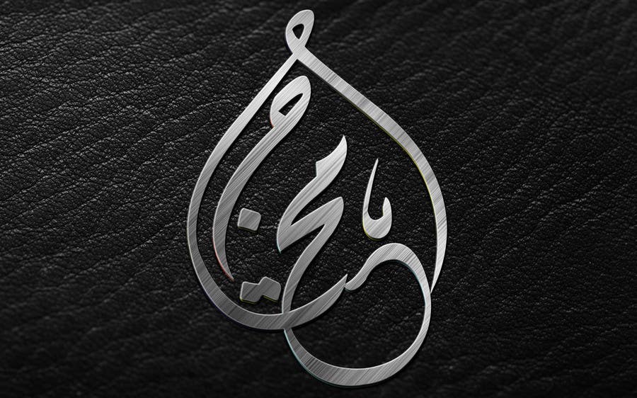 Penyertaan Peraduan #45 untuk                                                 Arabic Logo for محتاج
                                            