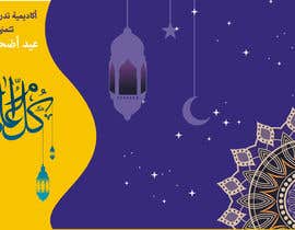 nº 31 pour 3 Greeting Cards | Easter, Eid al-Adha, and Eid al-Fitr par nabilshop1520 