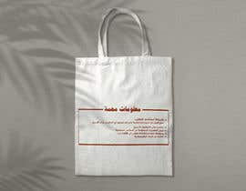 #73 for I want to make a logo for a bag and write the specifications on the bag Logo name: ‏Palline Di Lana by xOS2