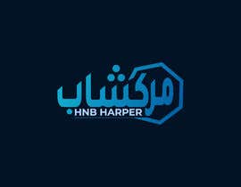 nº 20 pour Logo for Mrcashapp HNB HARPER par hannandesignpro 