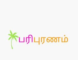 Nro 41 kilpailuun Tamil Brand Name for Rice käyttäjältä shyamilyInd