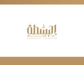 #131 per Creating arabic and english Logo and brand name for a new retail company da Noma71