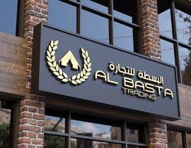 #282 per Creating arabic and english Logo and brand name for a new retail company da kamelmoaaz331