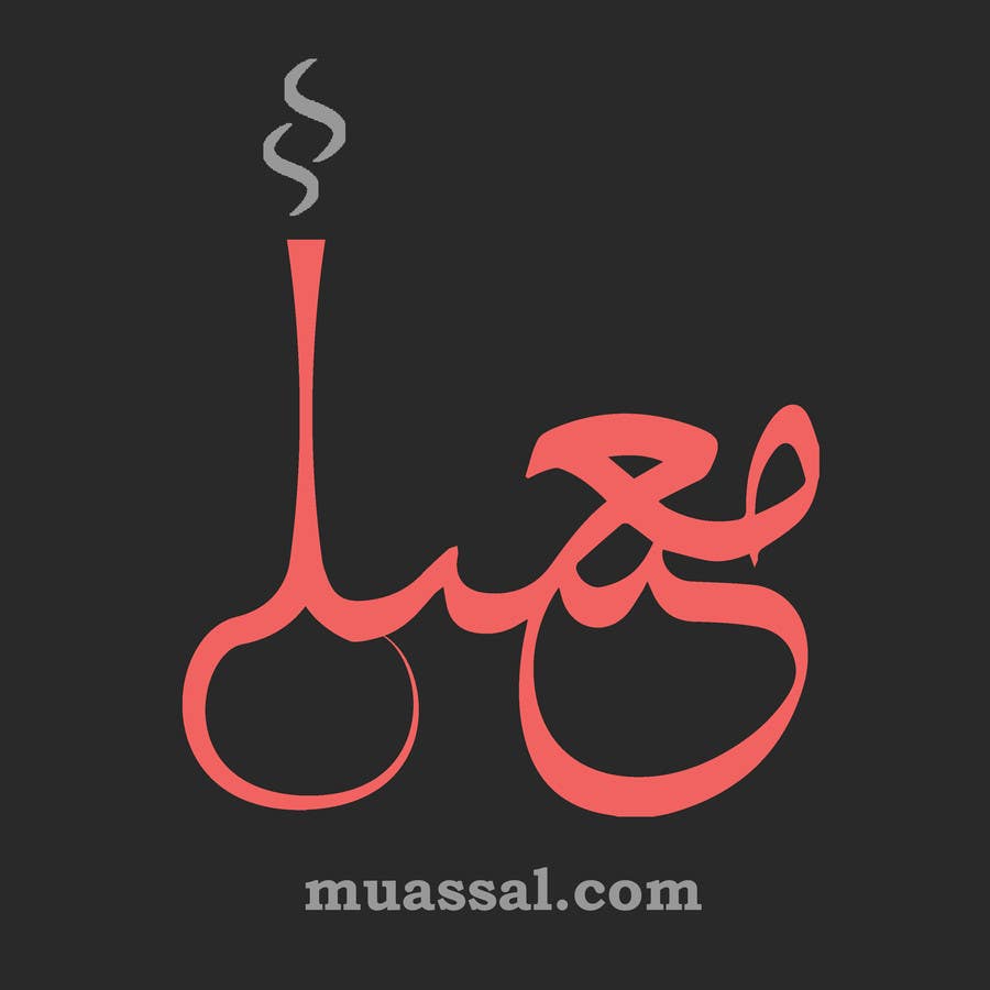 Bài tham dự cuộc thi #17 cho                                                 Arabic logo for company selling electronic shisha
                                            