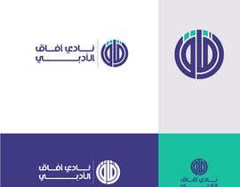 #140 pёr Logo in Arabic only needed for a cultural club nga sellamelmehdi