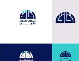 #143 for Logo in Arabic only needed for a cultural club by sellamelmehdi