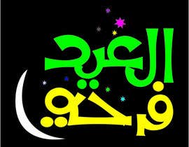 #96 для Eid sticker от umarfr6