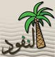 Imej kecil Penyertaan Peraduan #85 untuk                                                     Design a Logo for an Arabic eCommerce site
                                                