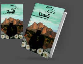 Nro 73 kilpailuun Create Book Cover - 16/09/2023 13:43 EDT käyttäjältä islamjsmsm99
