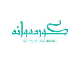 #67 untuk Design a logo for Arabic social network website oleh Henzo