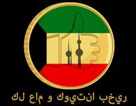 Nro 19 kilpailuun Design a Logo for Kuwait National Day käyttäjältä vansh9870