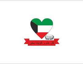 nº 9 pour Design a Logo for Kuwait National Day par adstyling 