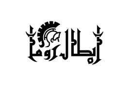 #41 for Logo Design for Online RTS Game Logo ( Logo will be Arabic ) af junaidaf