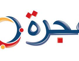 nextgenexperts tarafından Logo Design for Hijrah Online Vision (Hijrah.TV) için no 76