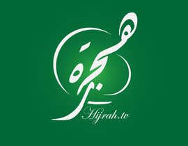 bantomi tarafından Logo Design for Hijrah Online Vision (Hijrah.TV) için no 127