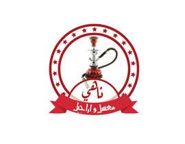 #22 для design a logo nahi від nabeelrjt