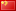 Flag tilhørende China
